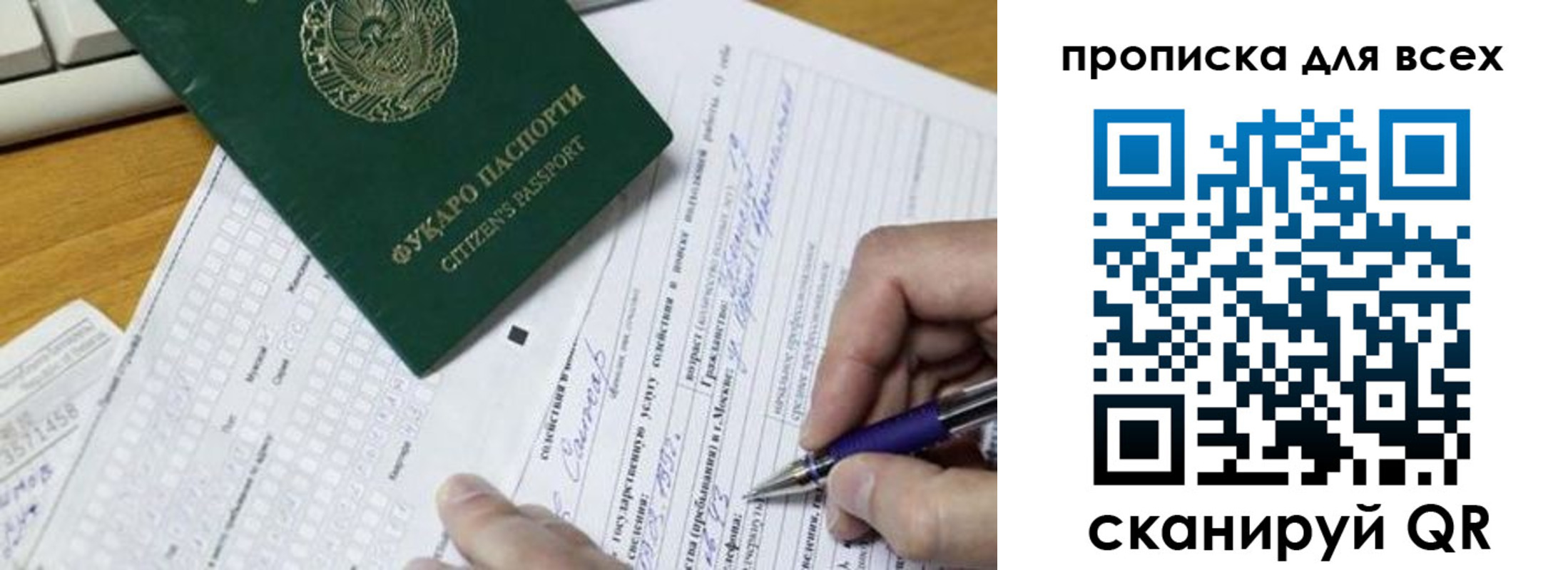 прописка в Сургуте