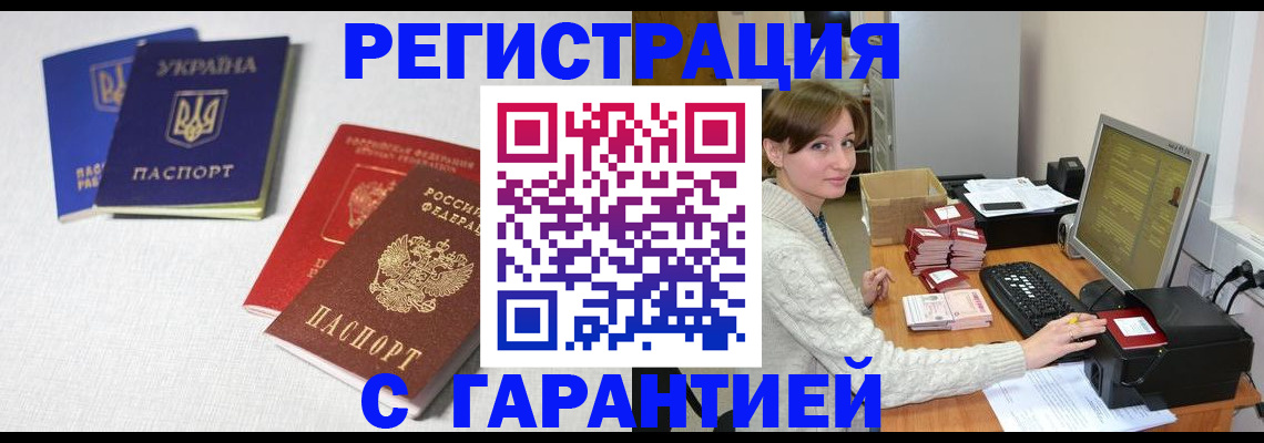 прописка гарантия в Сургуте