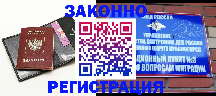 временная регистрация для школы в Сургуте