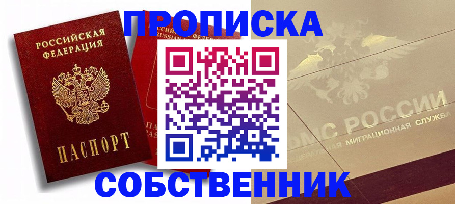 прописка для работы в Сургуте