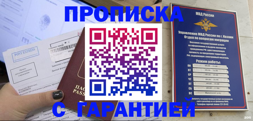 прописка 2025 в Сургуте