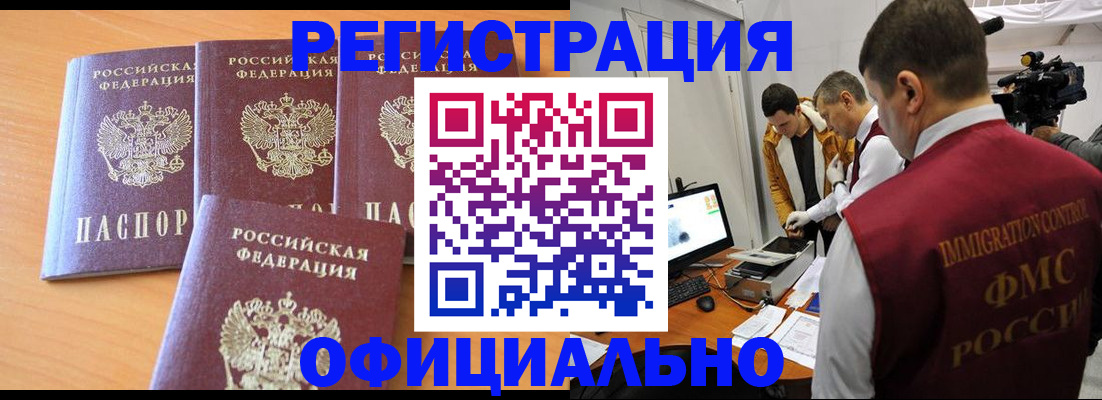 где прописаться в Сургуте